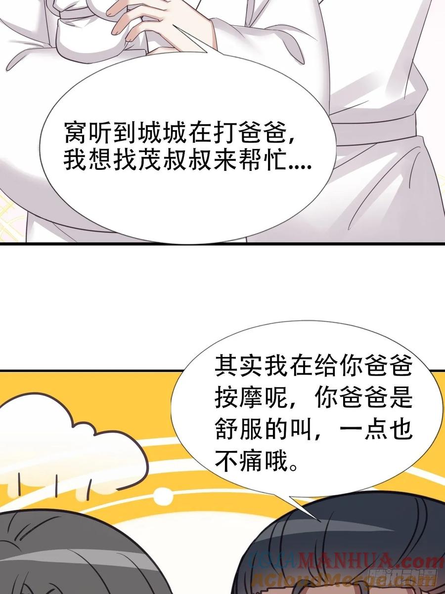 《傲娇奶爸休想逃》46 直男长篇番外 第31页