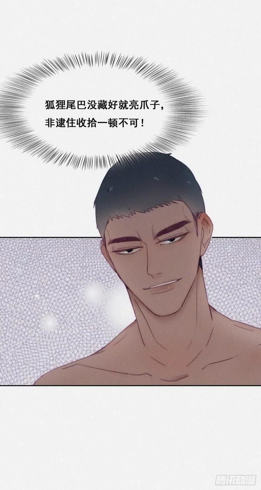 《傲娇奶爸休想逃》03 捡肥皂 第18页
