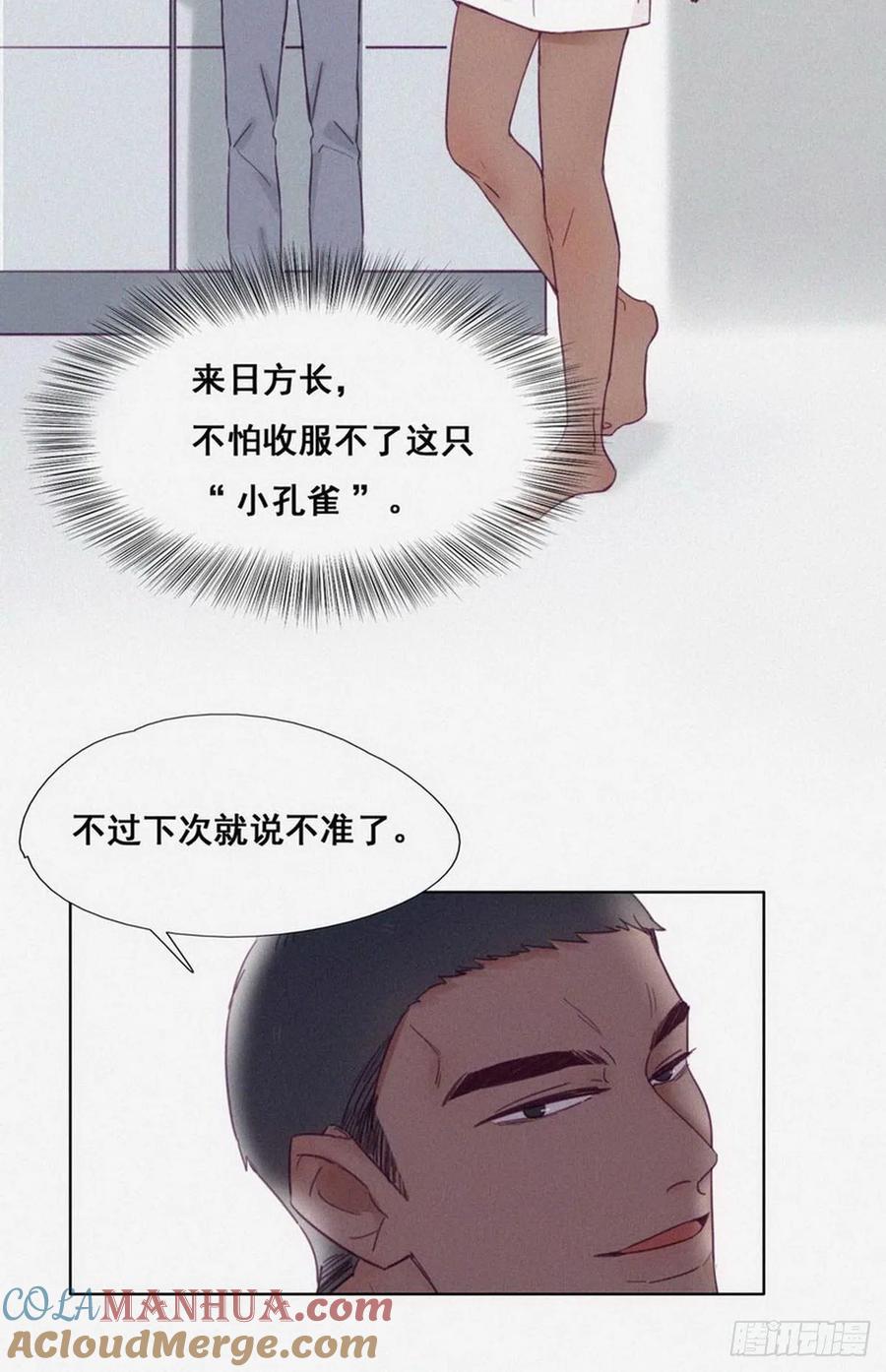 《傲娇奶爸休想逃》03 捡肥皂 第43页