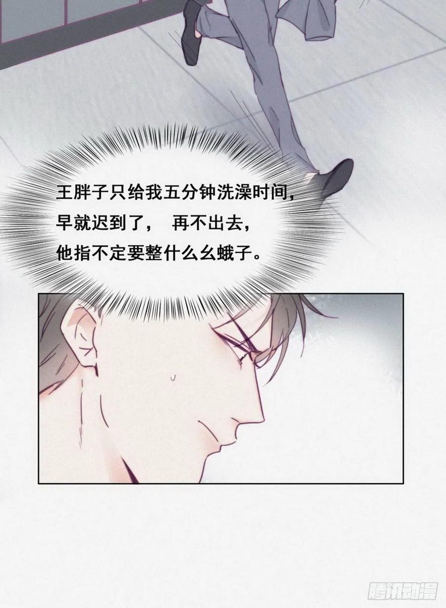 《傲娇奶爸休想逃》03 捡肥皂 第21页
