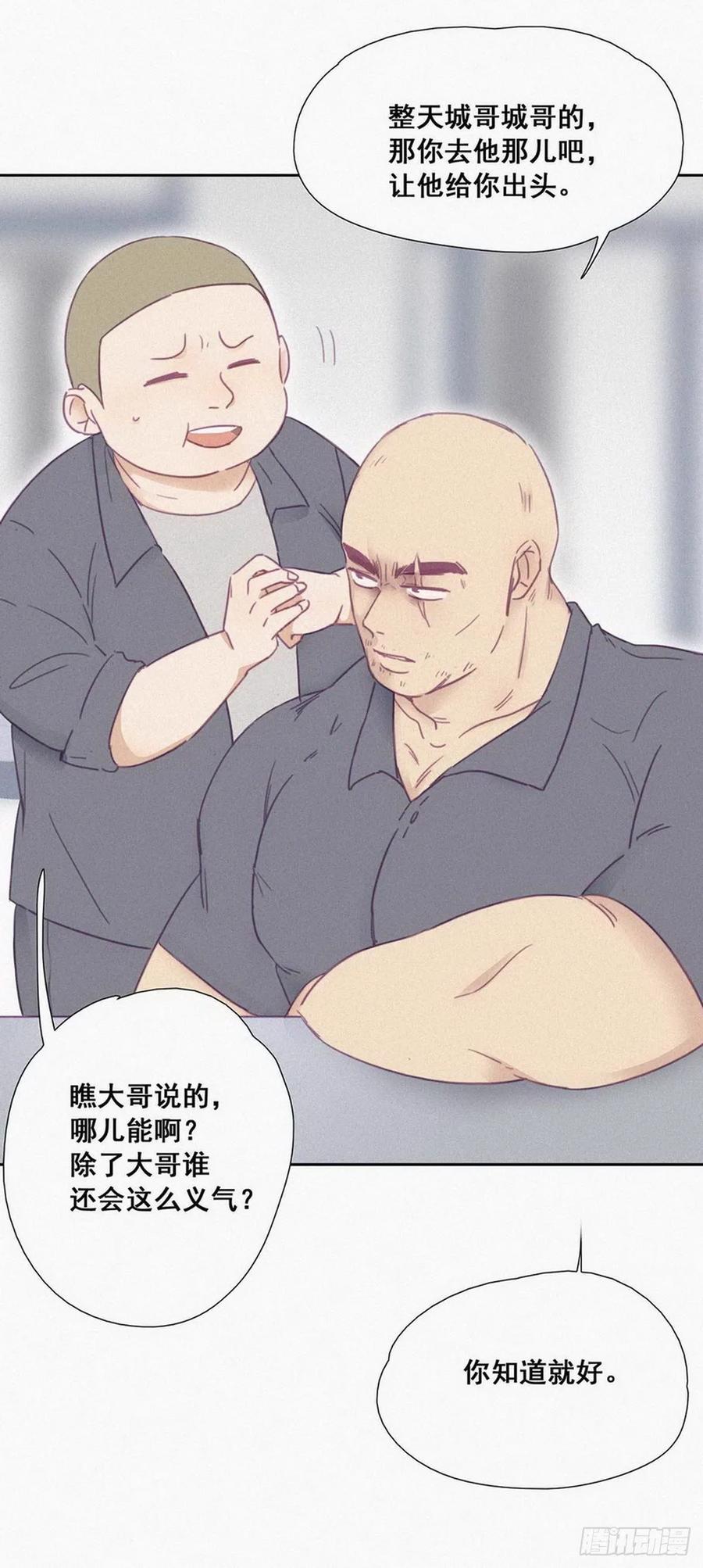 《傲娇奶爸休想逃》03 捡肥皂 第68页