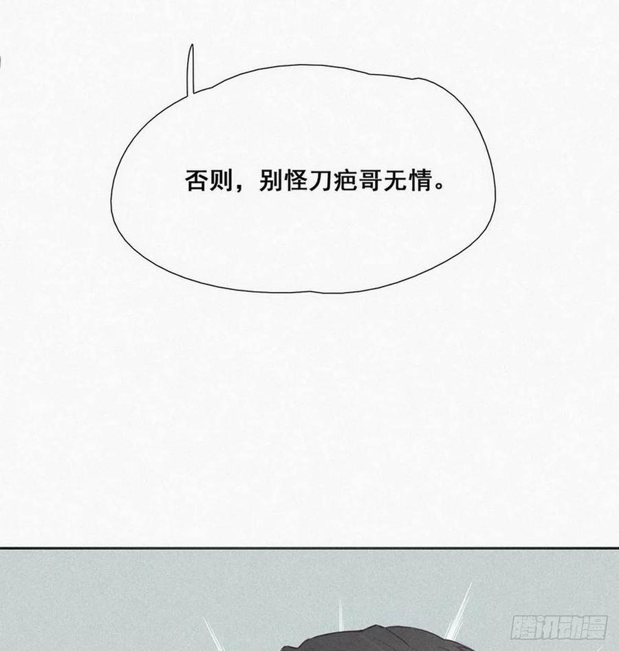 《傲娇奶爸休想逃》03 捡肥皂 第72页
