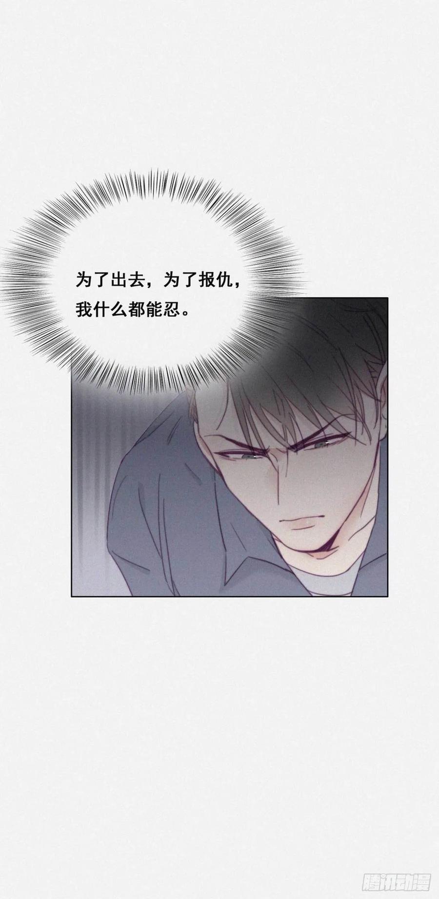 《傲娇奶爸休想逃》03 捡肥皂 第65页