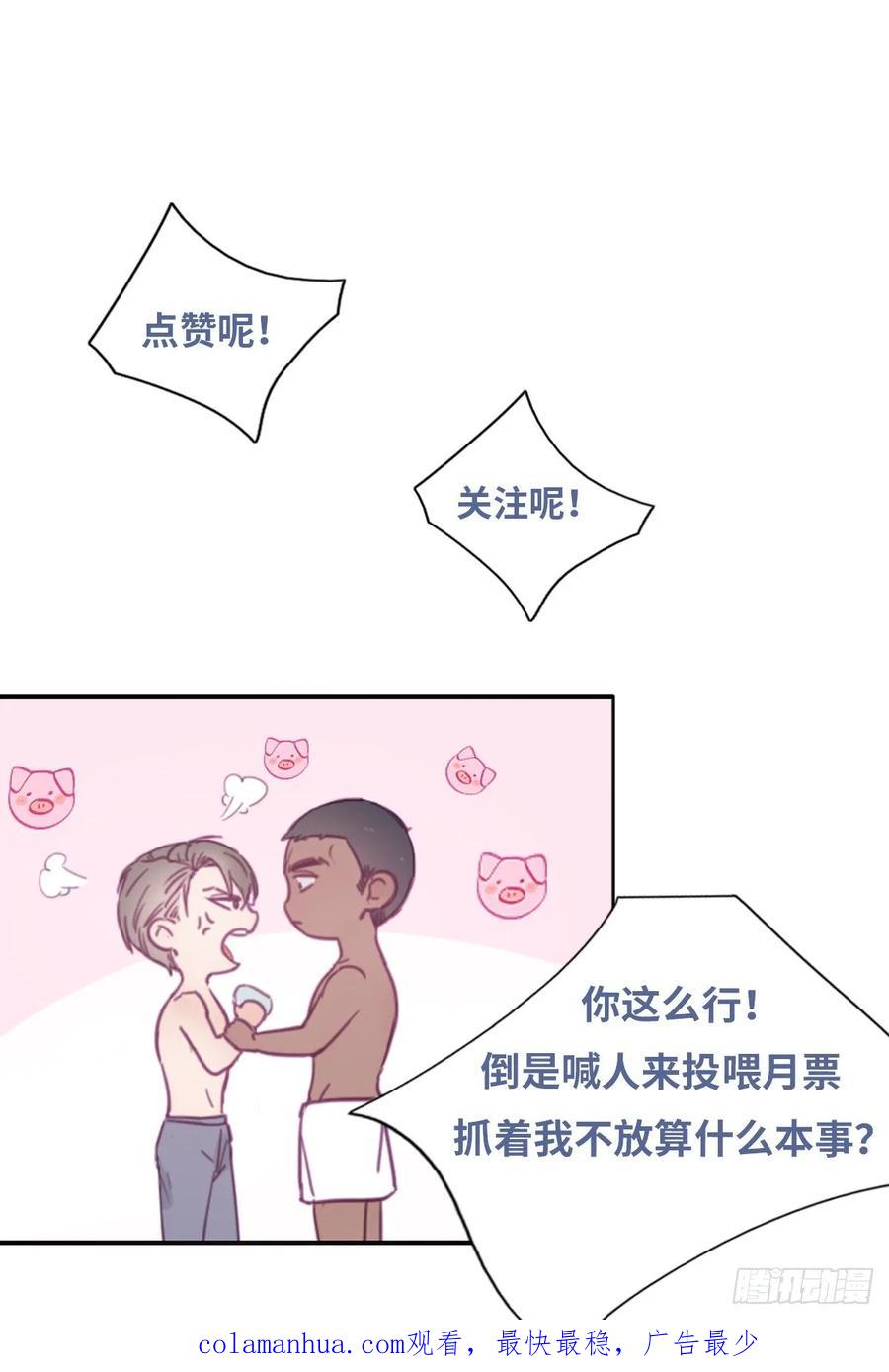 《傲娇奶爸休想逃》03 捡肥皂 第84页