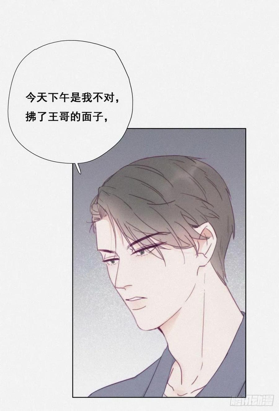 《傲娇奶爸休想逃》03 捡肥皂 第63页