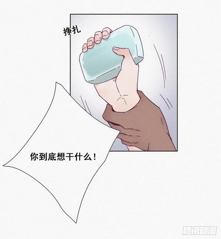 《傲娇奶爸休想逃》03 捡肥皂 第32页