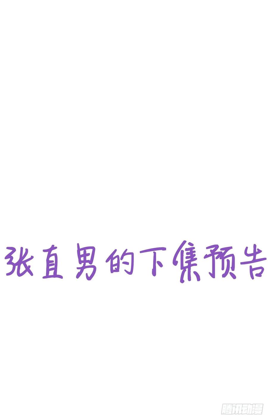 《傲娇奶爸休想逃》03 捡肥皂 第75页