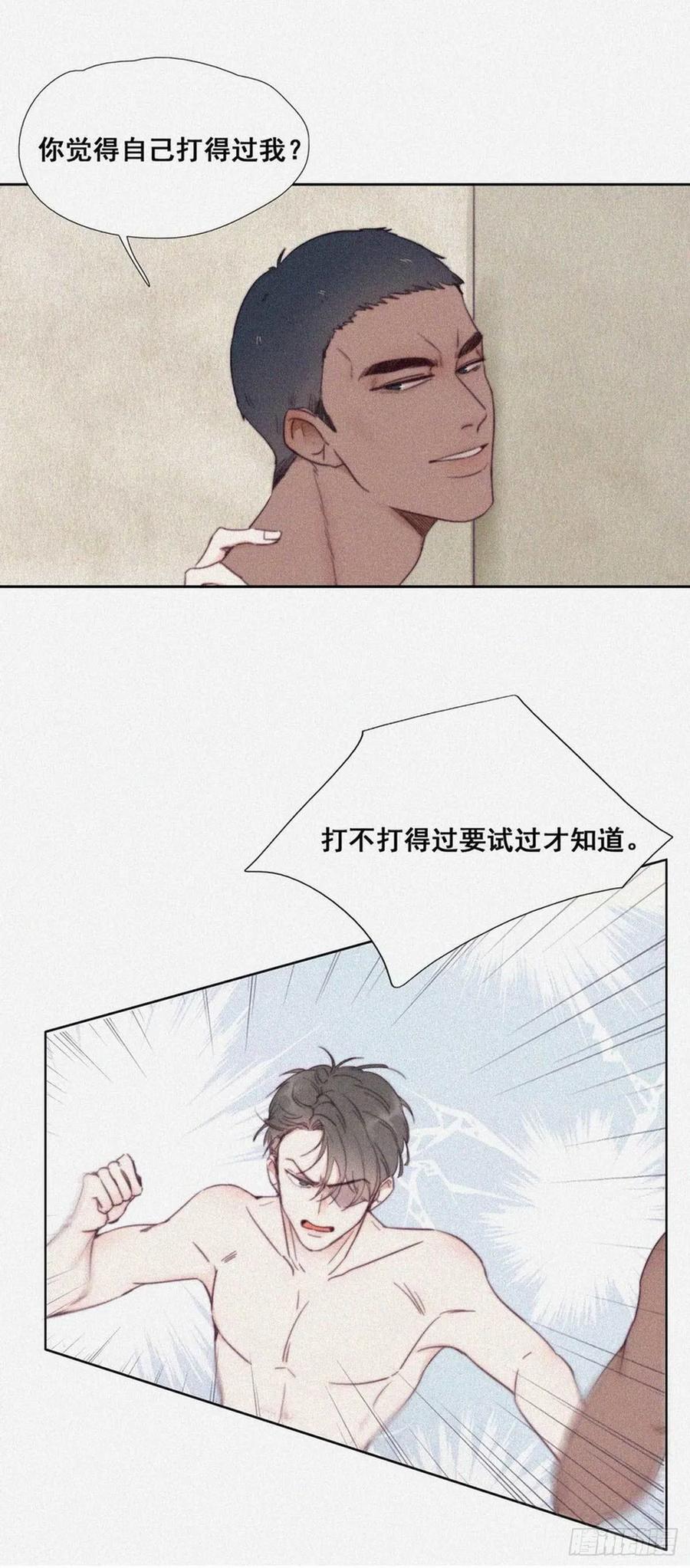 《傲娇奶爸休想逃》03 捡肥皂 第8页