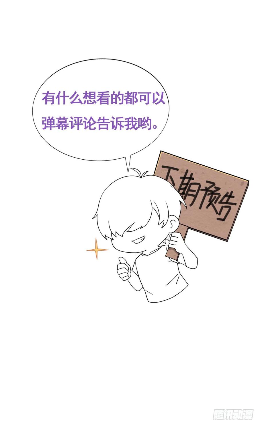 《傲娇奶爸休想逃》03 捡肥皂 第77页
