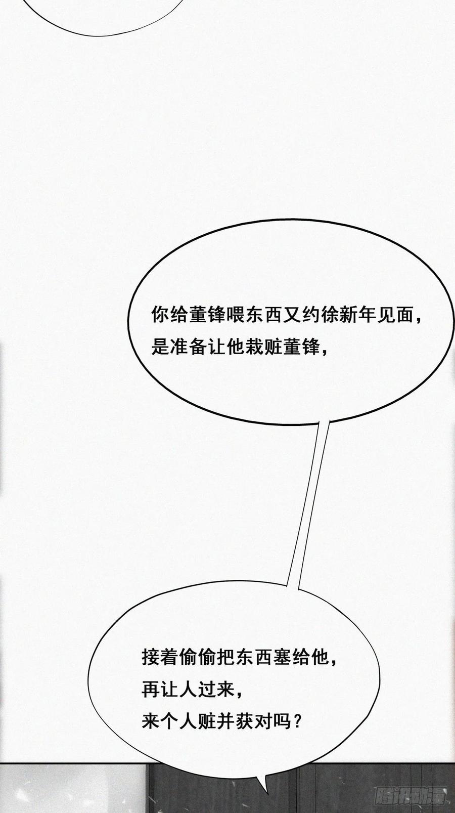 《傲娇奶爸休想逃》47 两人吵架 第42页