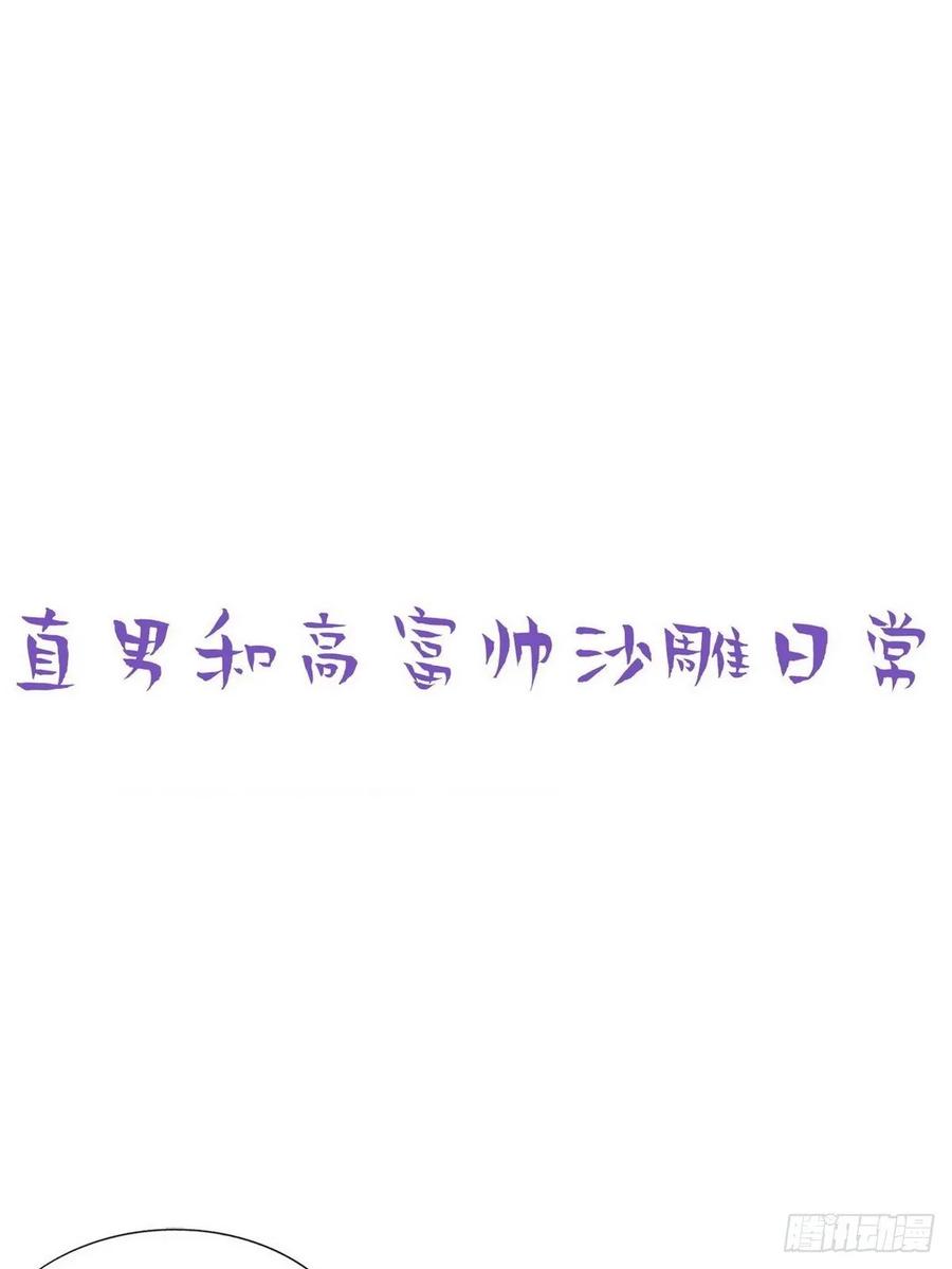 《傲娇奶爸休想逃》47 两人吵架 第53页