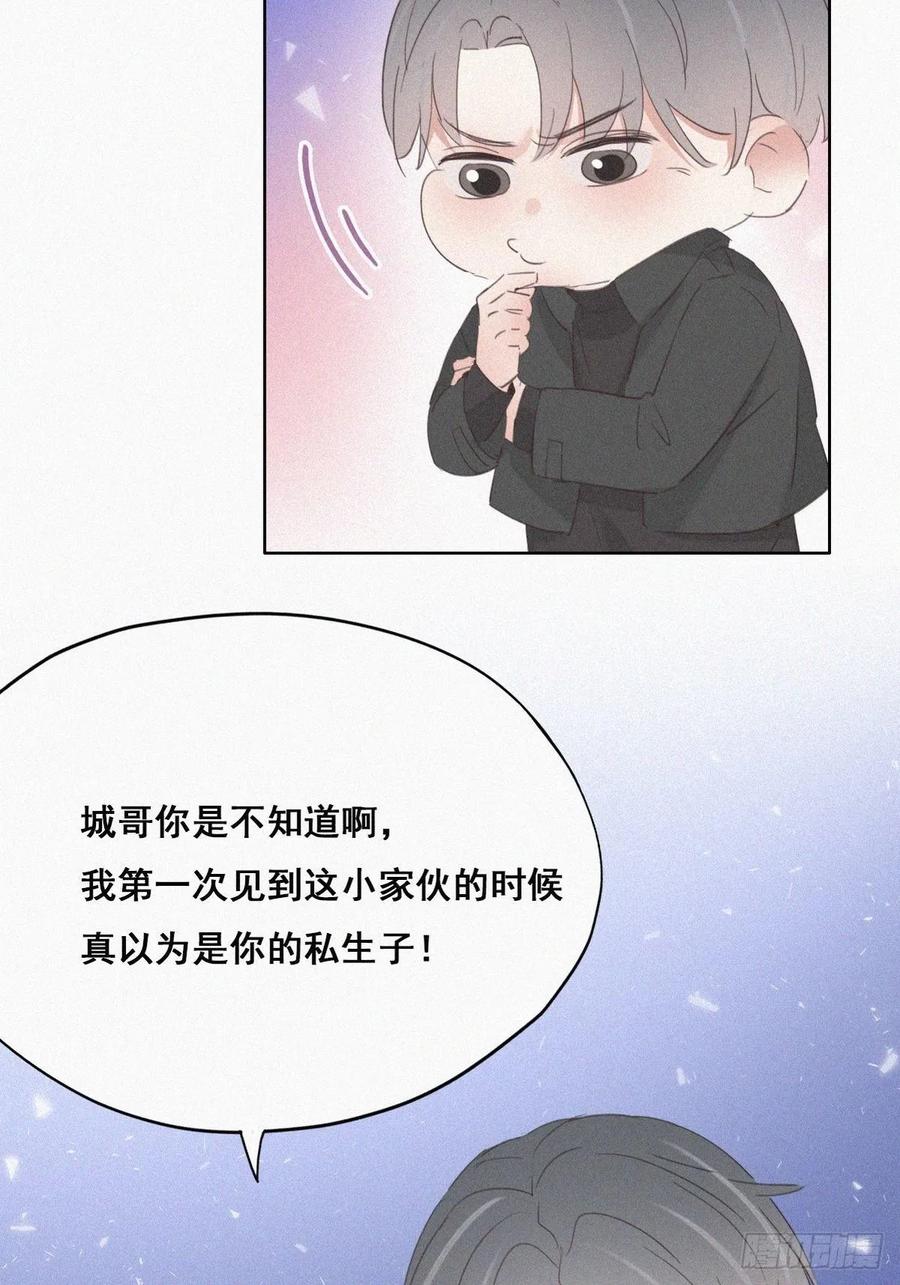 《傲娇奶爸休想逃》47 两人吵架 第6页