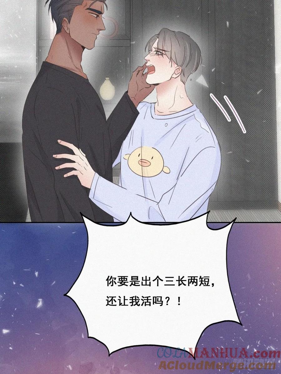 《傲娇奶爸休想逃》47 两人吵架 第49页