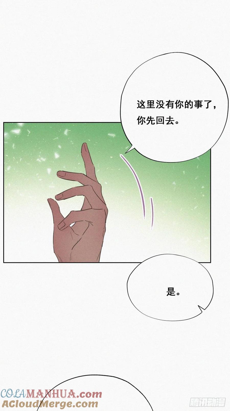 《傲娇奶爸休想逃》47 两人吵架 第28页