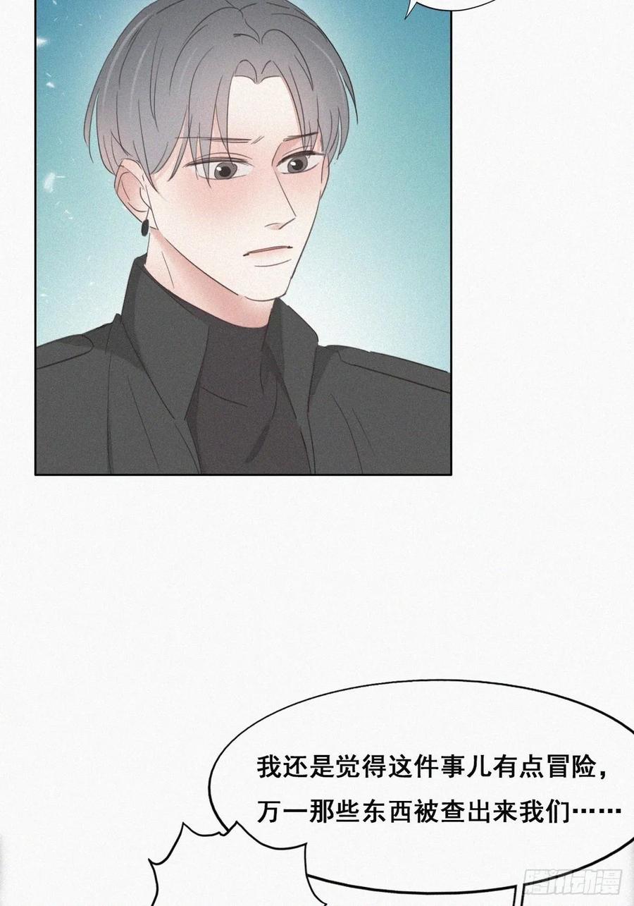 《傲娇奶爸休想逃》47 两人吵架 第17页