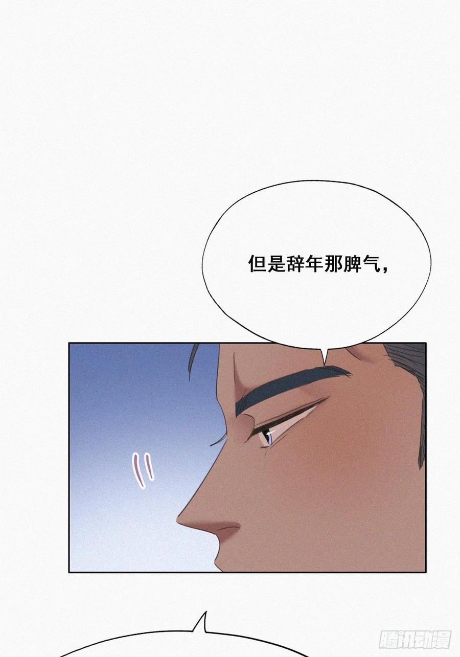 《傲娇奶爸休想逃》47 两人吵架 第11页