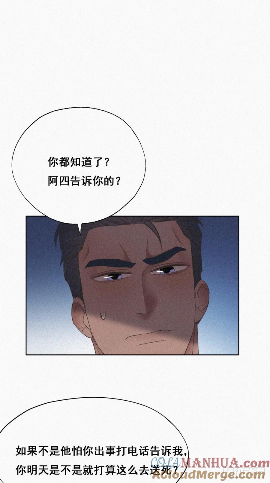 《傲娇奶爸休想逃》47 两人吵架 第31页