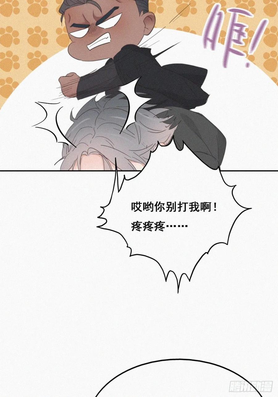 《傲娇奶爸休想逃》47 两人吵架 第9页