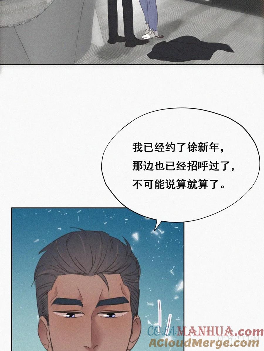 《傲娇奶爸休想逃》47 两人吵架 第46页