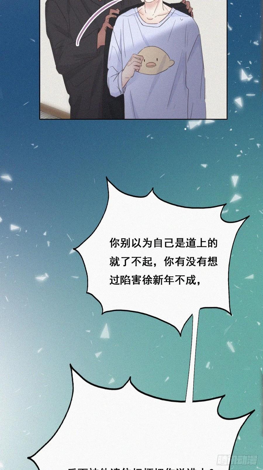 《傲娇奶爸休想逃》47 两人吵架 第35页