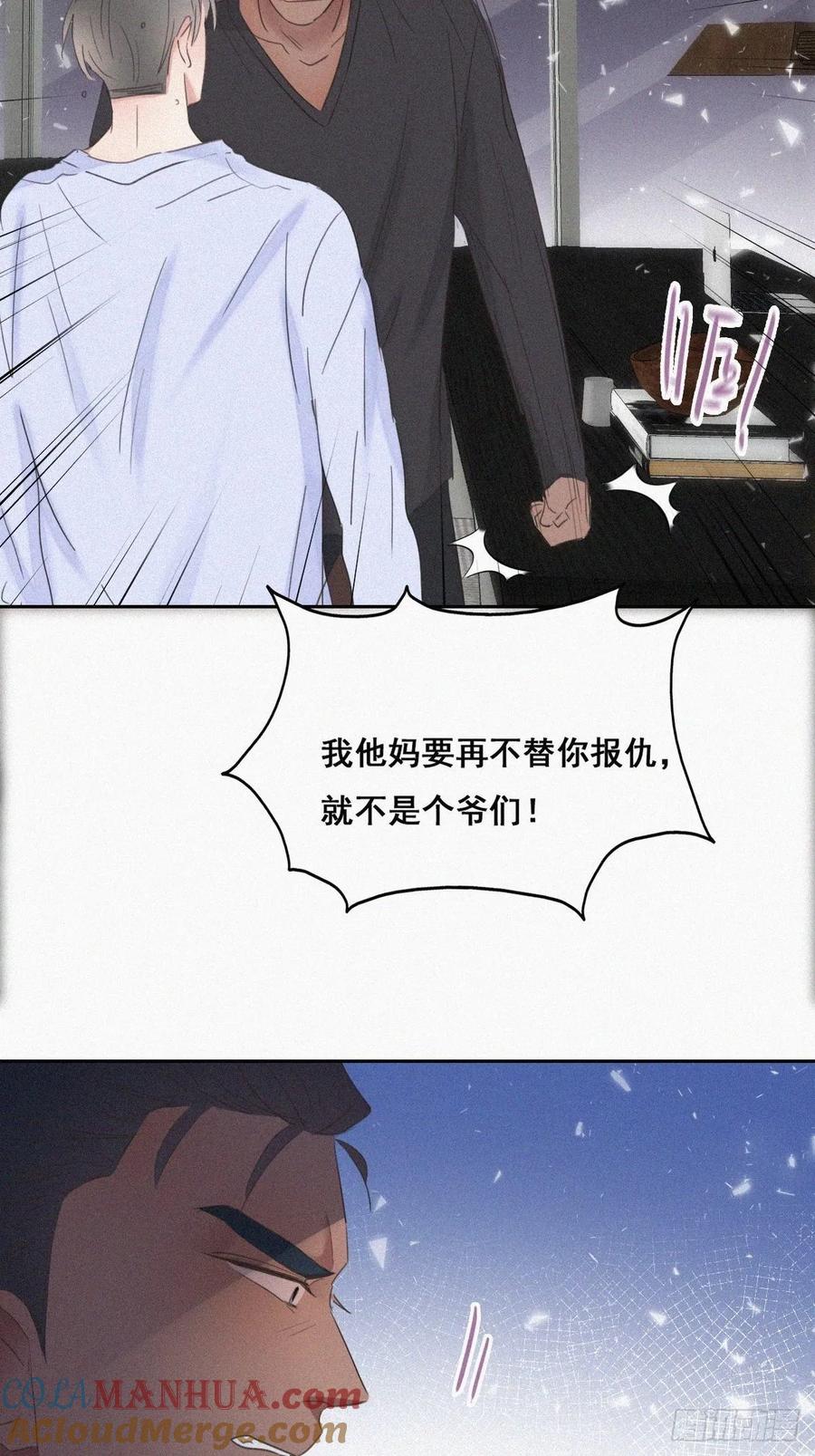 《傲娇奶爸休想逃》47 两人吵架 第40页
