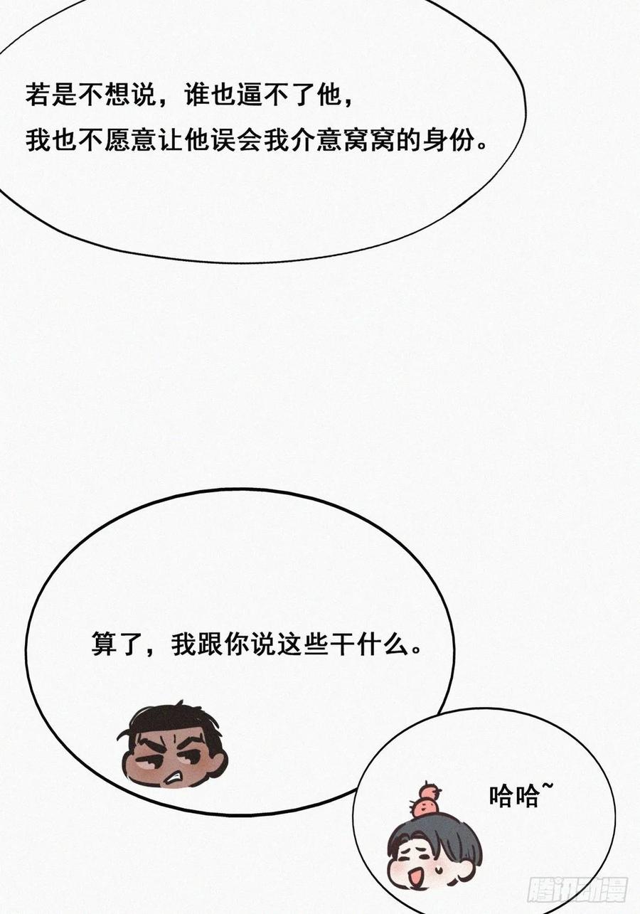 《傲娇奶爸休想逃》47 两人吵架 第12页
