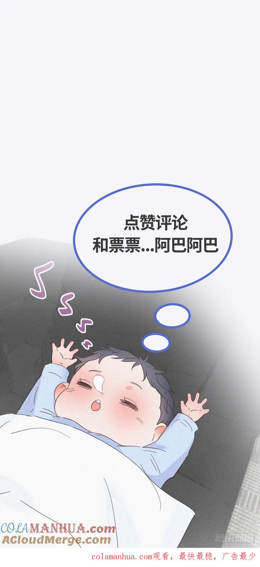 《傲娇奶爸休想逃》47 两人吵架 第61页