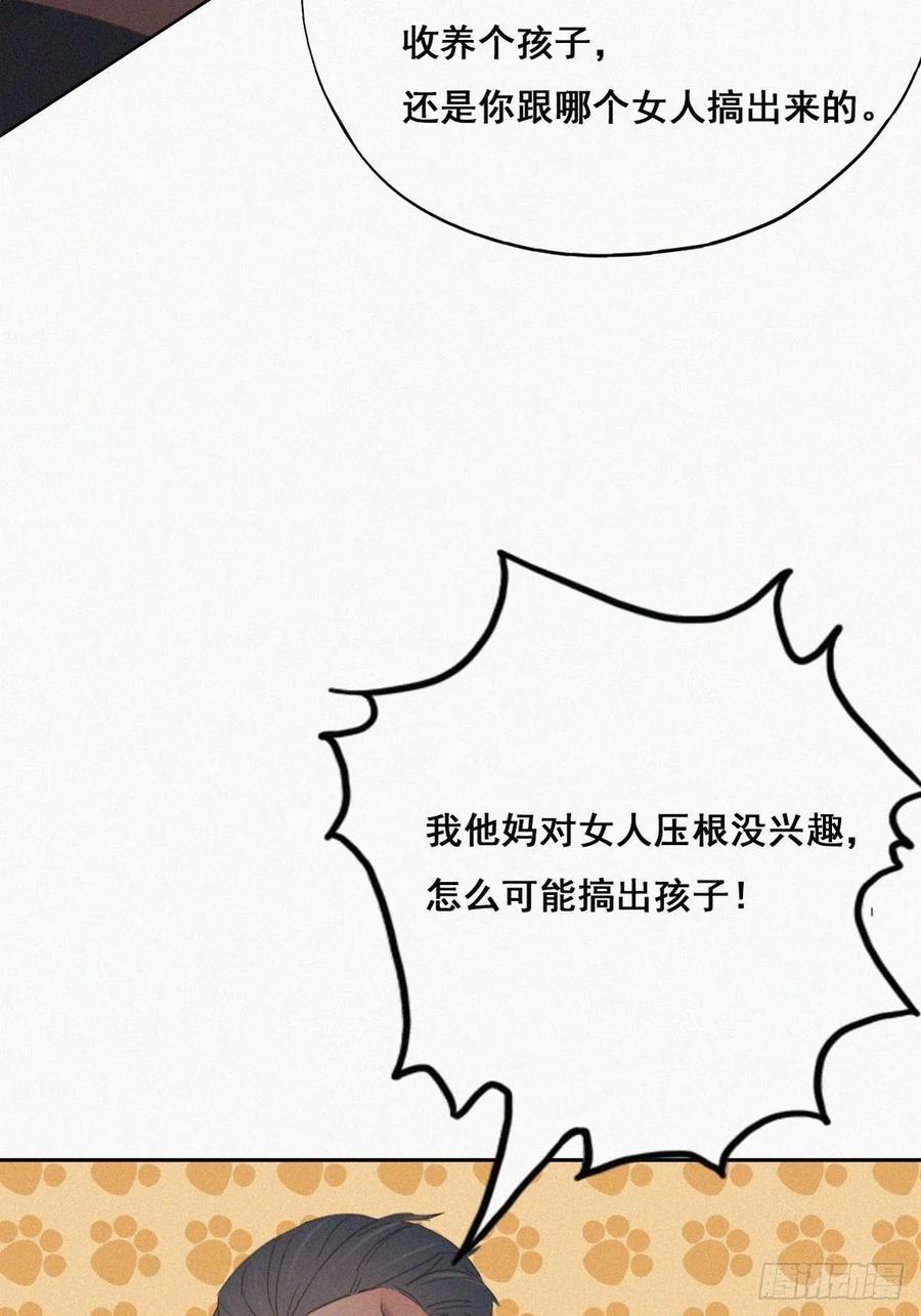 《傲娇奶爸休想逃》47 两人吵架 第8页