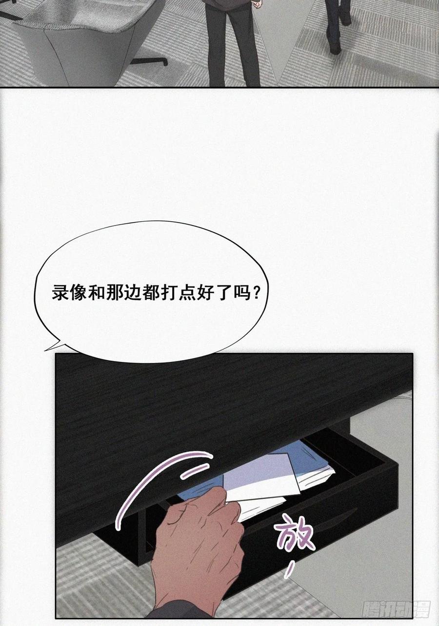 《傲娇奶爸休想逃》47 两人吵架 第14页