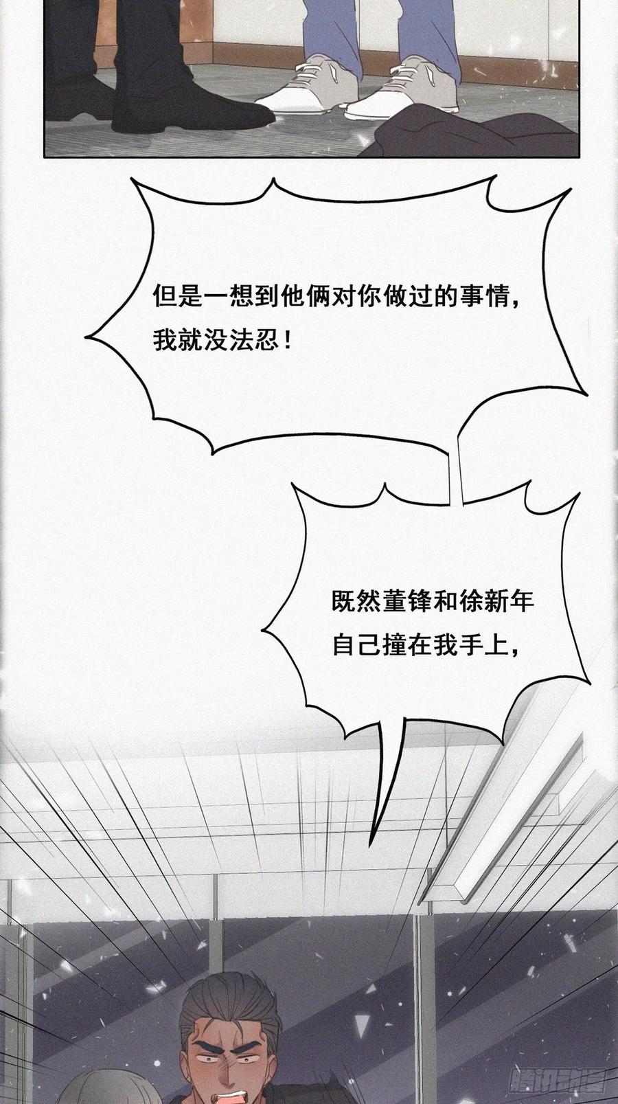《傲娇奶爸休想逃》47 两人吵架 第39页