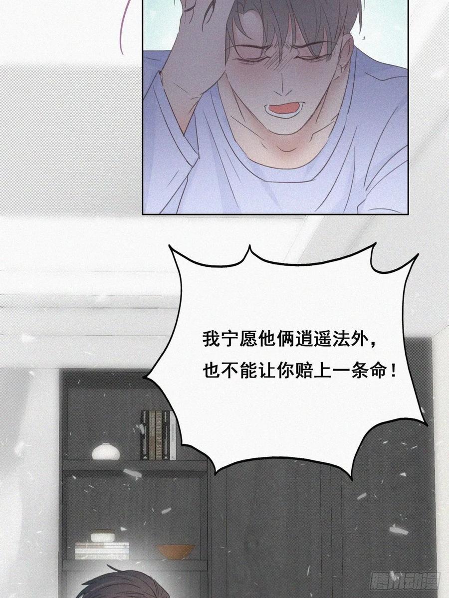 《傲娇奶爸休想逃》47 两人吵架 第48页