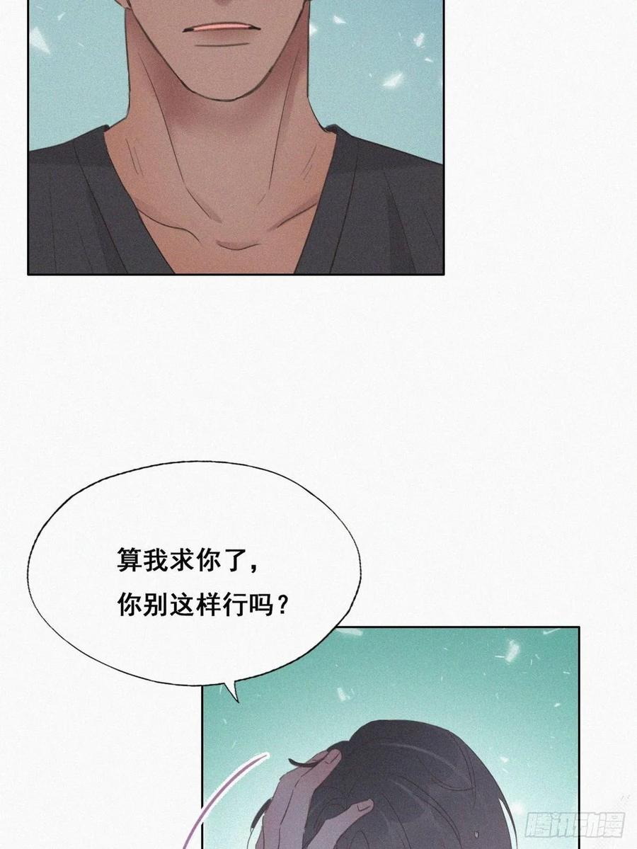 《傲娇奶爸休想逃》47 两人吵架 第47页