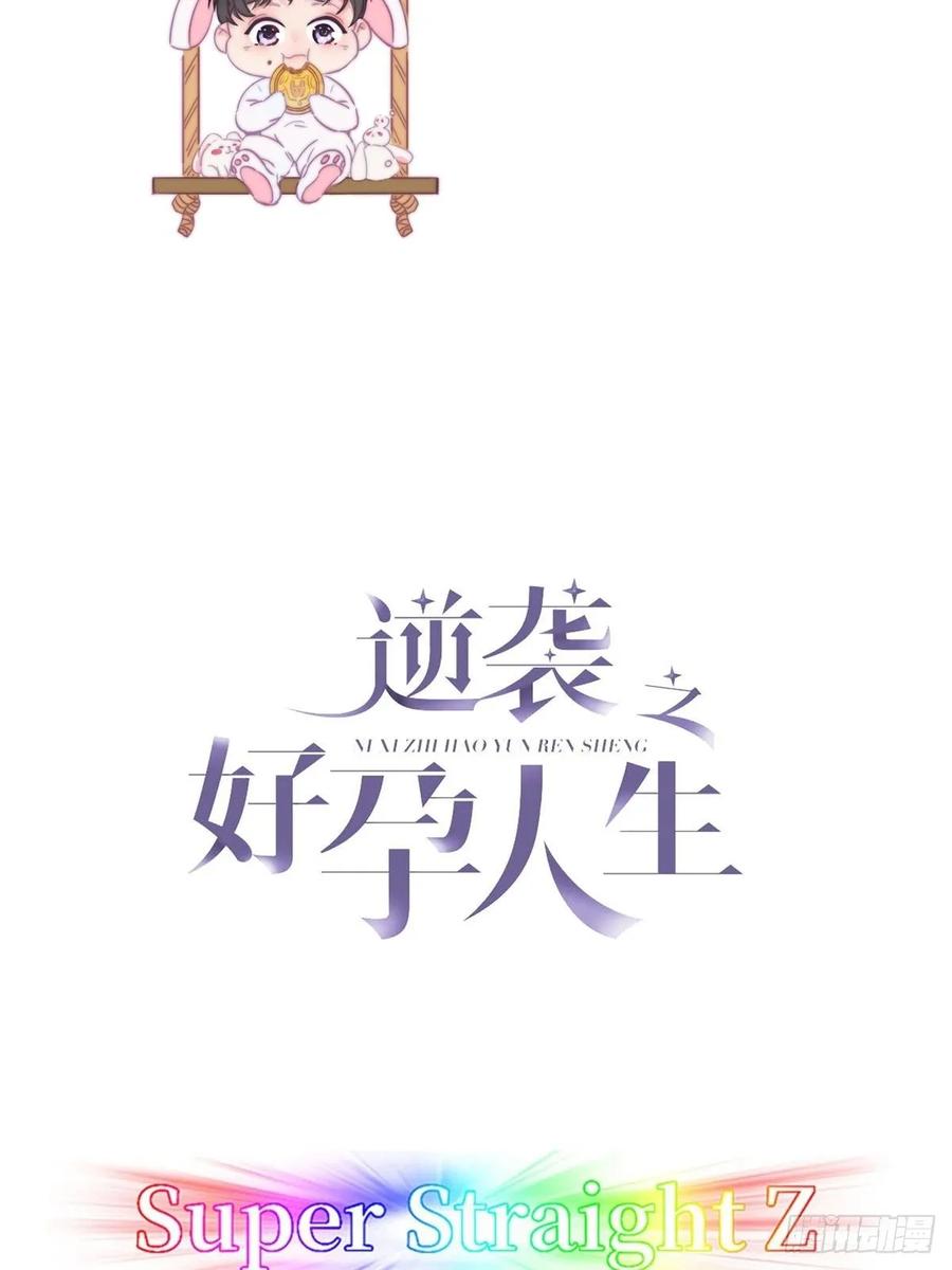 《傲娇奶爸休想逃》47 两人吵架 第2页