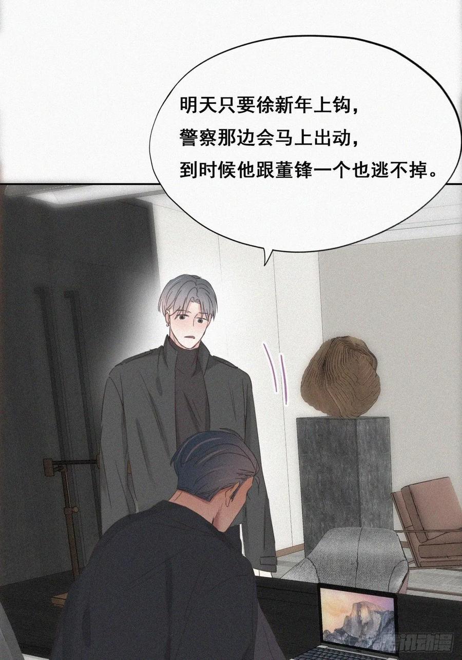 《傲娇奶爸休想逃》47 两人吵架 第15页