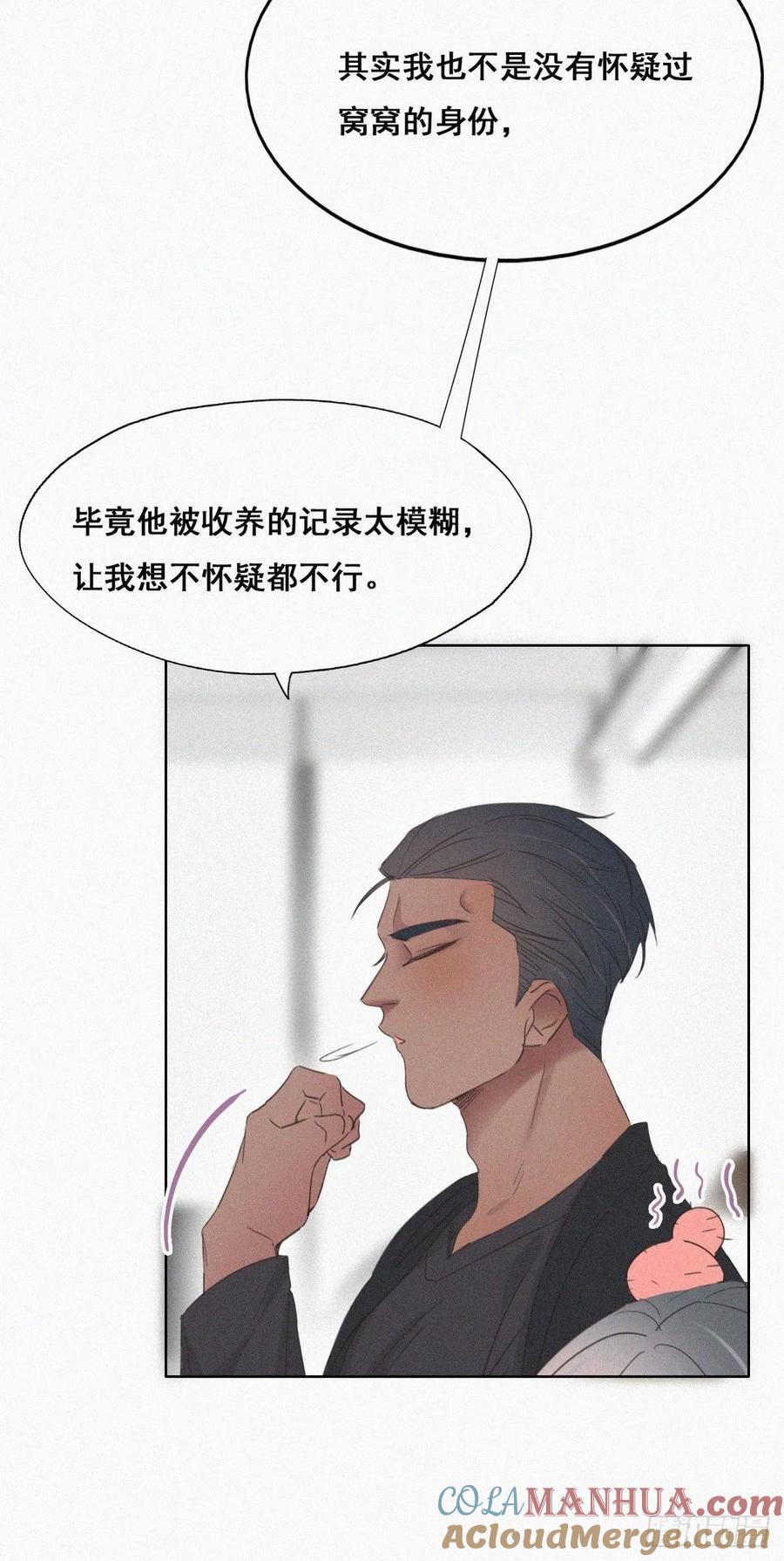 《傲娇奶爸休想逃》47 两人吵架 第10页