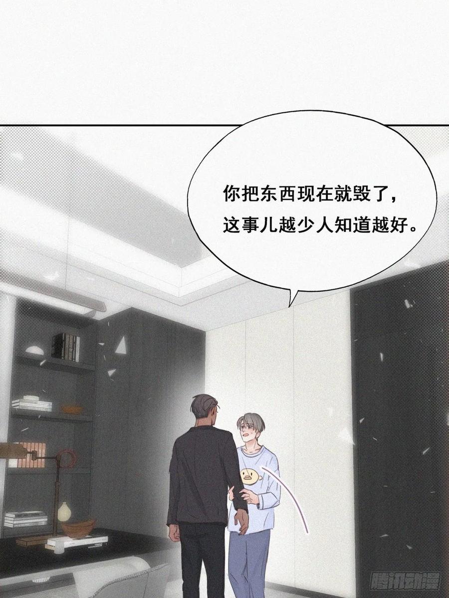 《傲娇奶爸休想逃》47 两人吵架 第45页