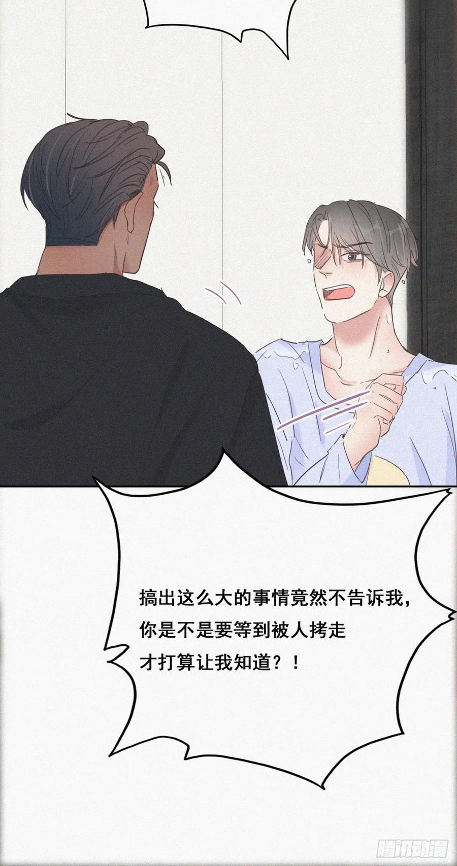 《傲娇奶爸休想逃》47 两人吵架 第30页