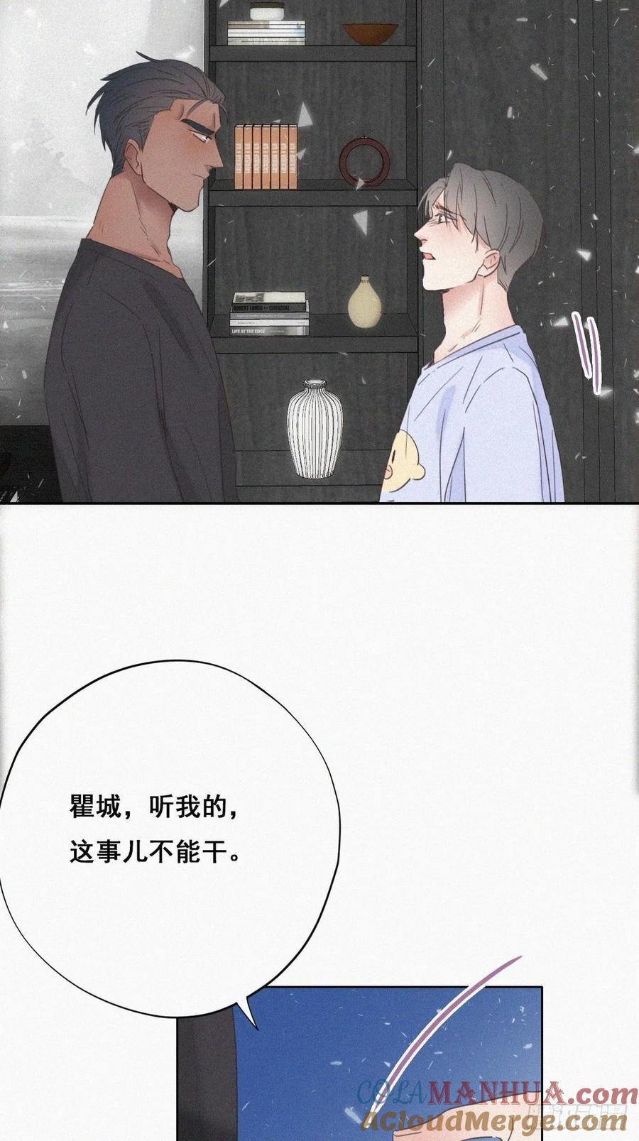 《傲娇奶爸休想逃》47 两人吵架 第43页