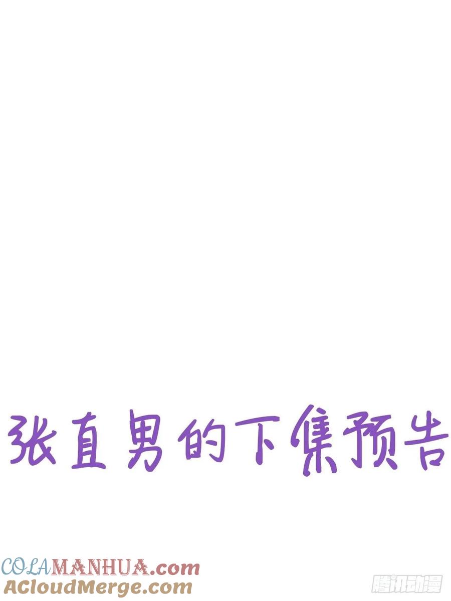 《傲娇奶爸休想逃》48 联手虐渣 第55页