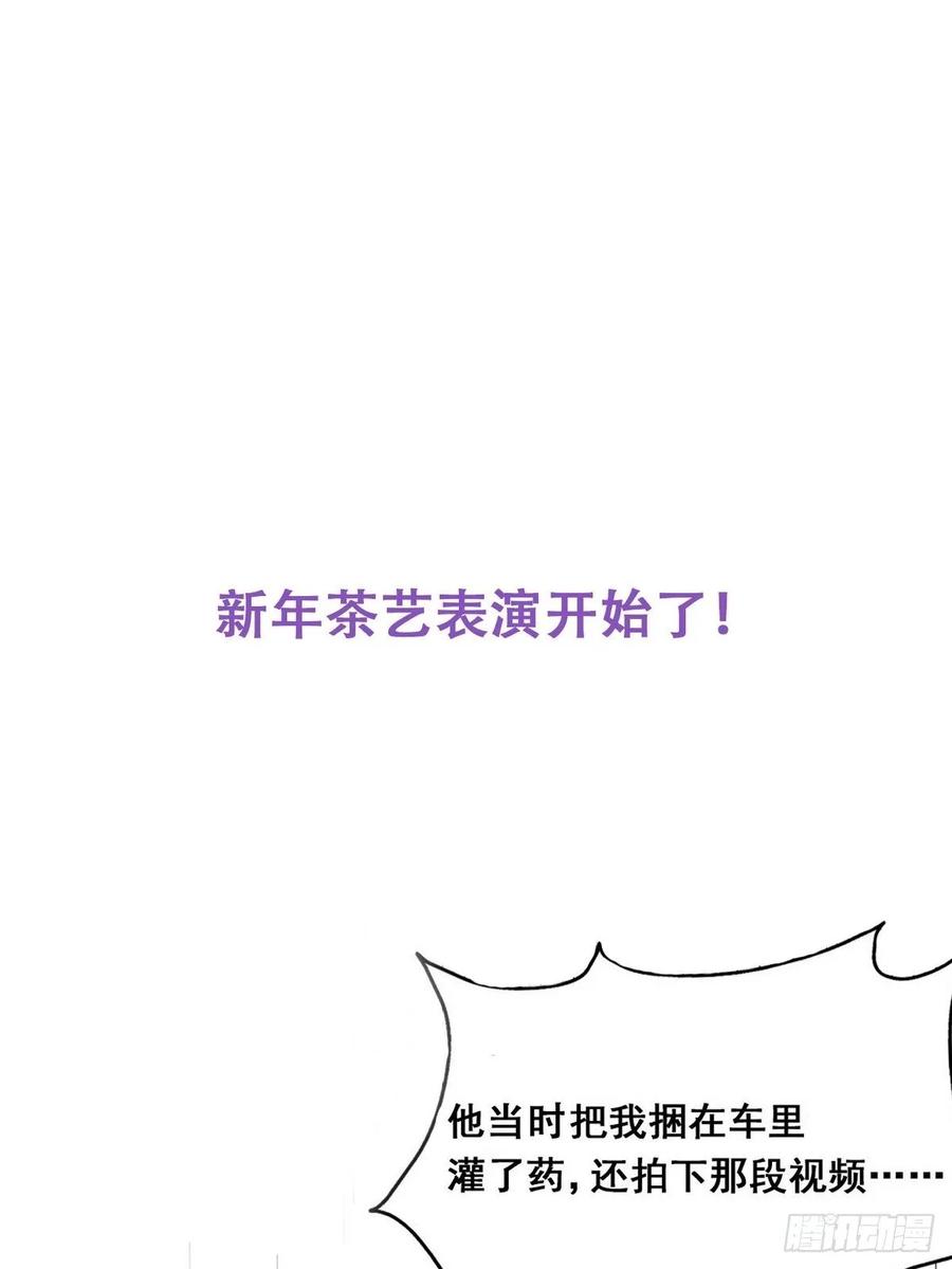 《傲娇奶爸休想逃》48 联手虐渣 第60页