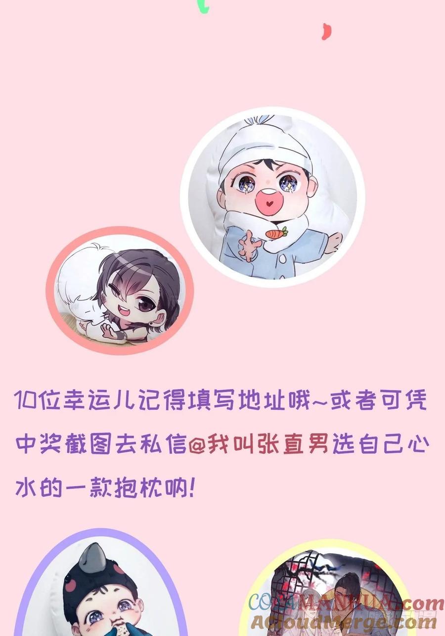 《傲娇奶爸休想逃》48 联手虐渣 第67页