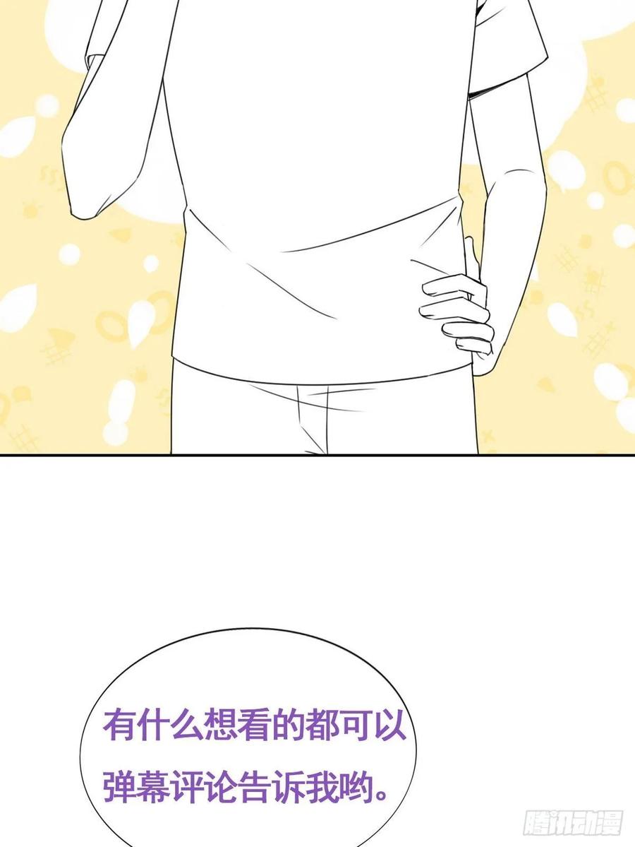 《傲娇奶爸休想逃》48 联手虐渣 第57页