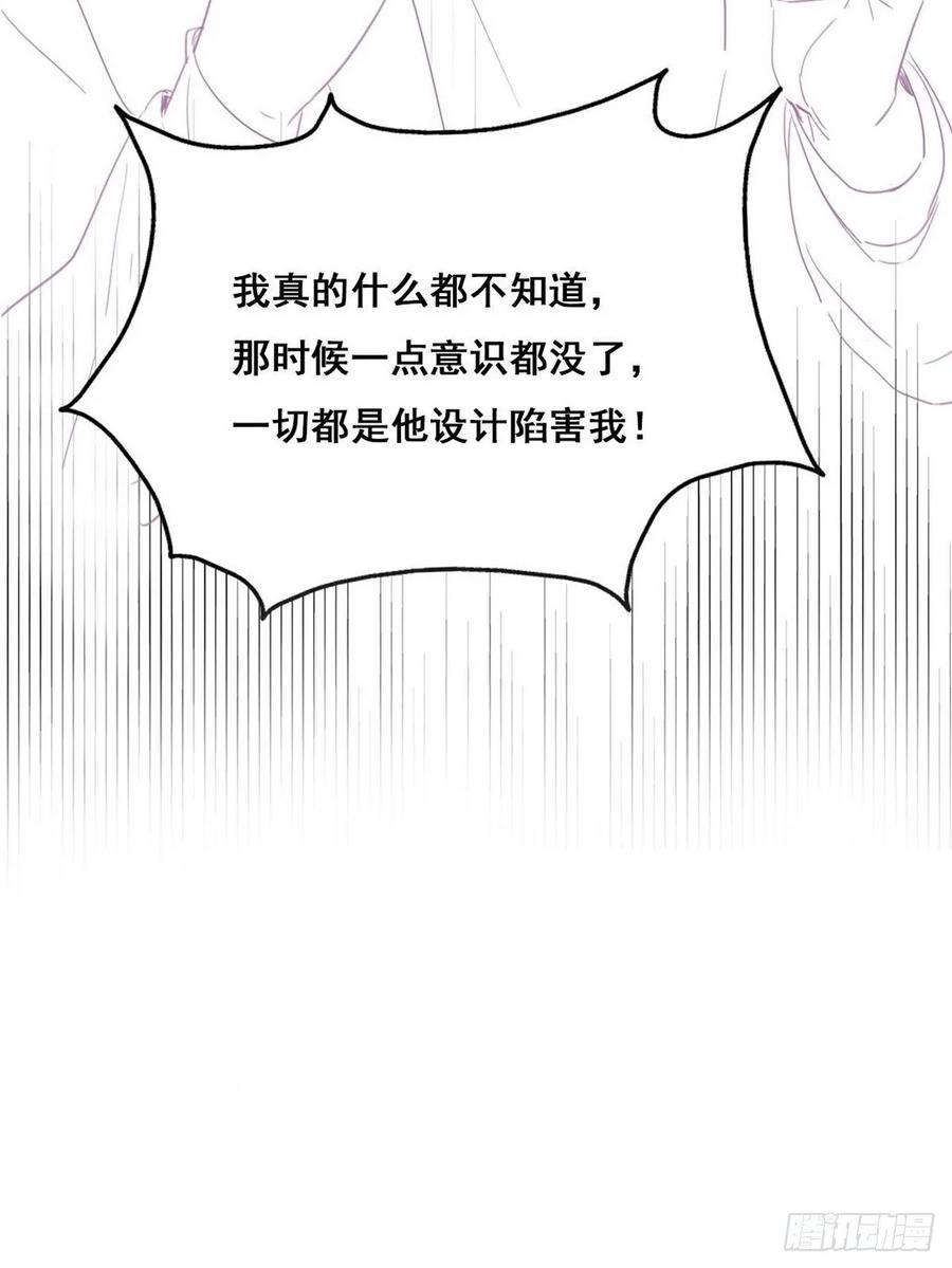《傲娇奶爸休想逃》48 联手虐渣 第62页