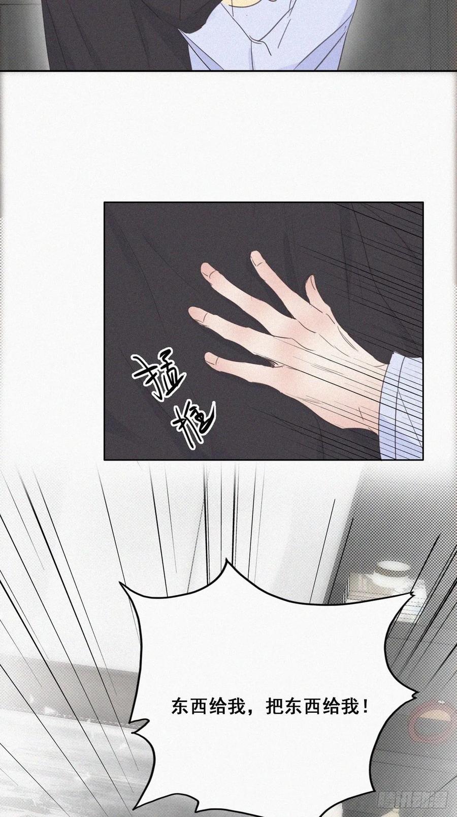 《傲娇奶爸休想逃》48 联手虐渣 第5页