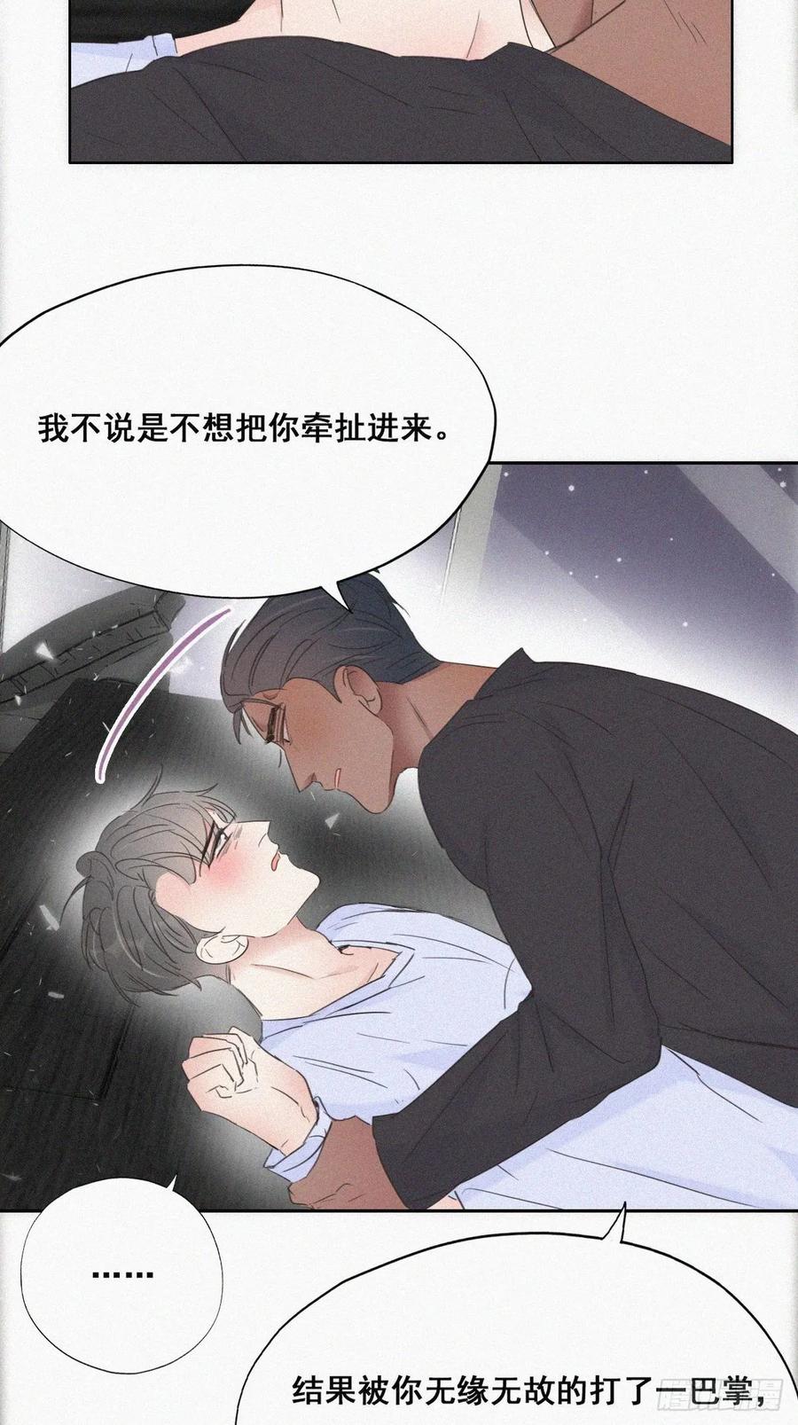 《傲娇奶爸休想逃》48 联手虐渣 第14页