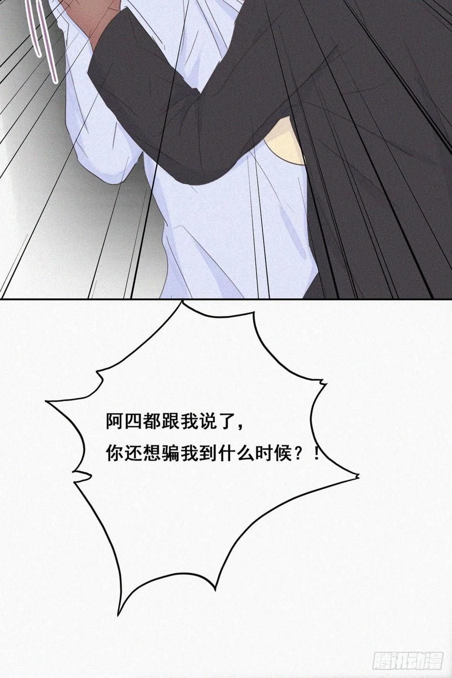《傲娇奶爸休想逃》48 联手虐渣 第9页
