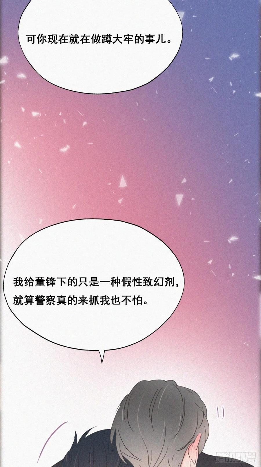 《傲娇奶爸休想逃》48 联手虐渣 第12页
