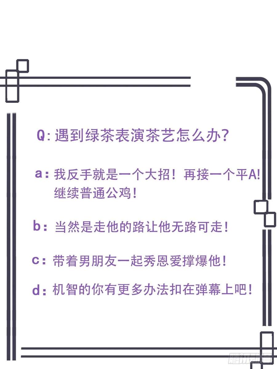 《傲娇奶爸休想逃》48 联手虐渣 第63页