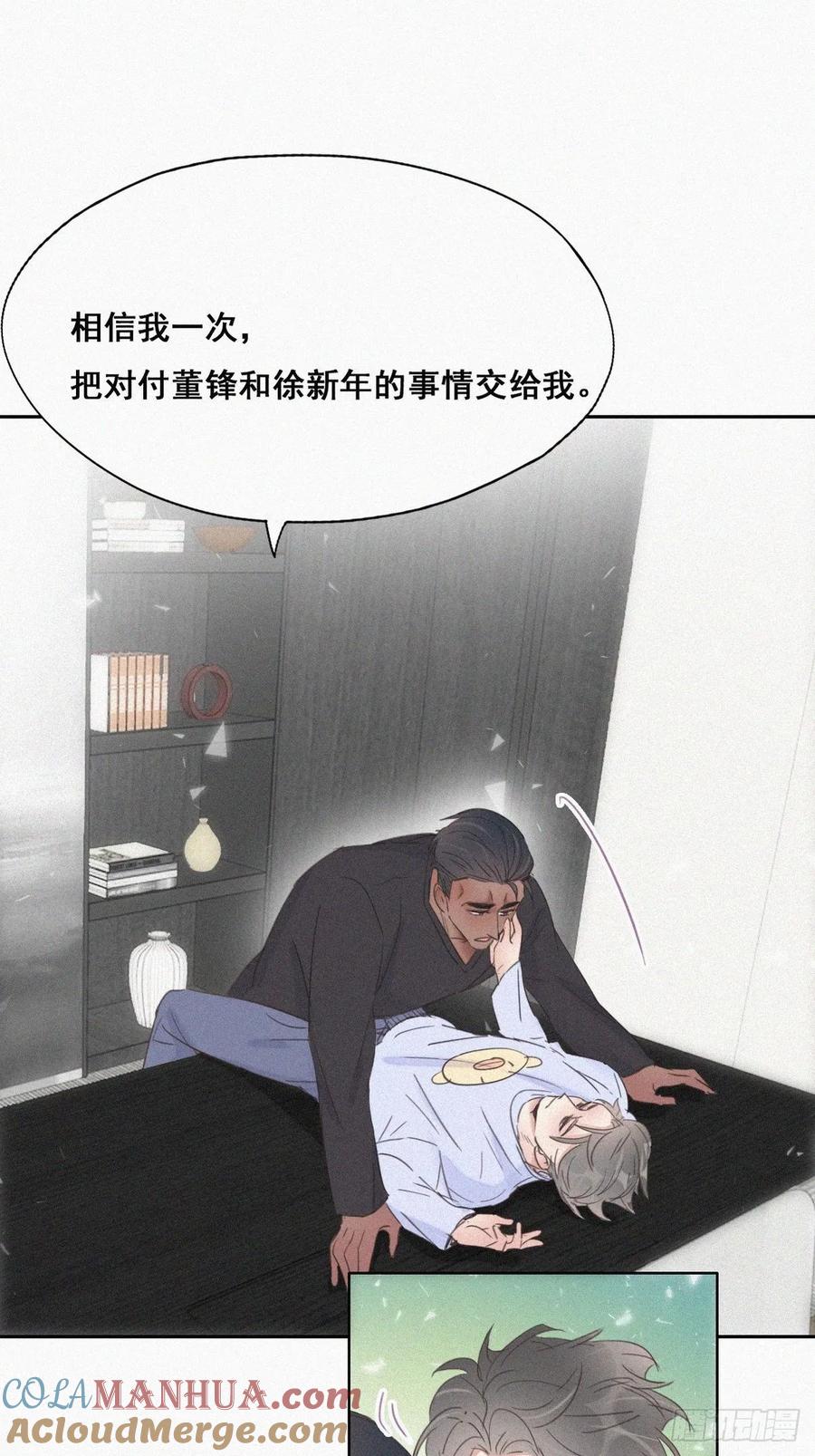 《傲娇奶爸休想逃》48 联手虐渣 第16页