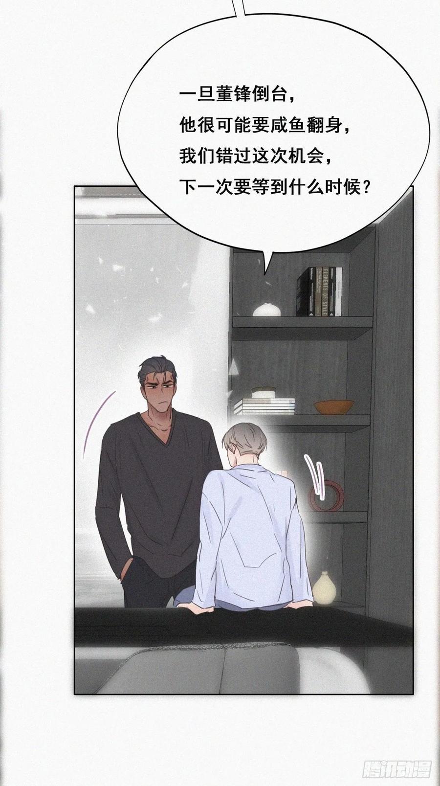 《傲娇奶爸休想逃》48 联手虐渣 第23页